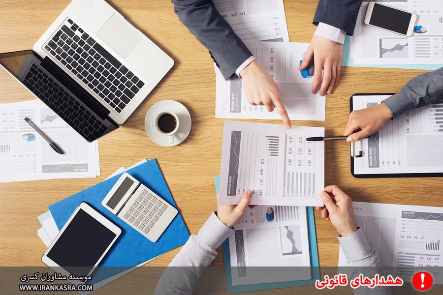 هشدارهای قانونی در خصوص ثبت شرکت، صورتجلسه تغییرات و عدم پلمپ دفاتر قانونی