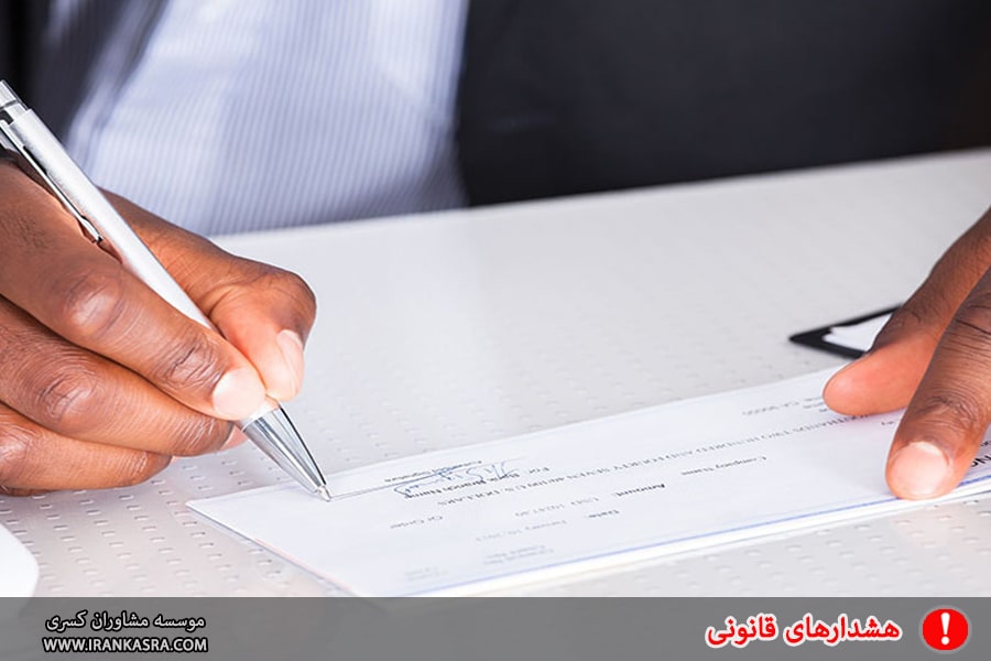 چه روش هایی برای وصول چک‌ برگشتی وجود دارد؟