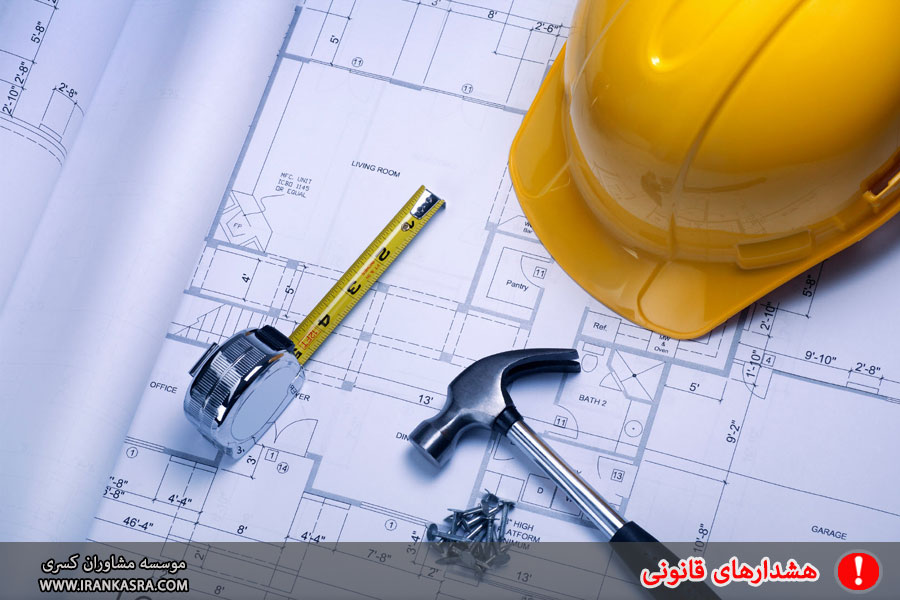 نکات حفظ رتبه و صلاحیت شرکت های پیمانکاری