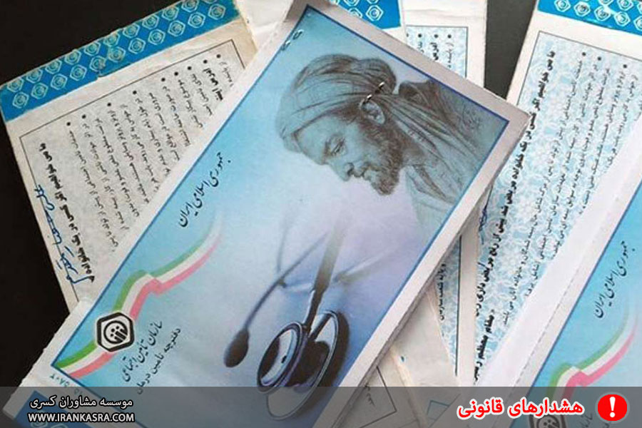 ماده ۷۶ قانون تامین اجتماعی