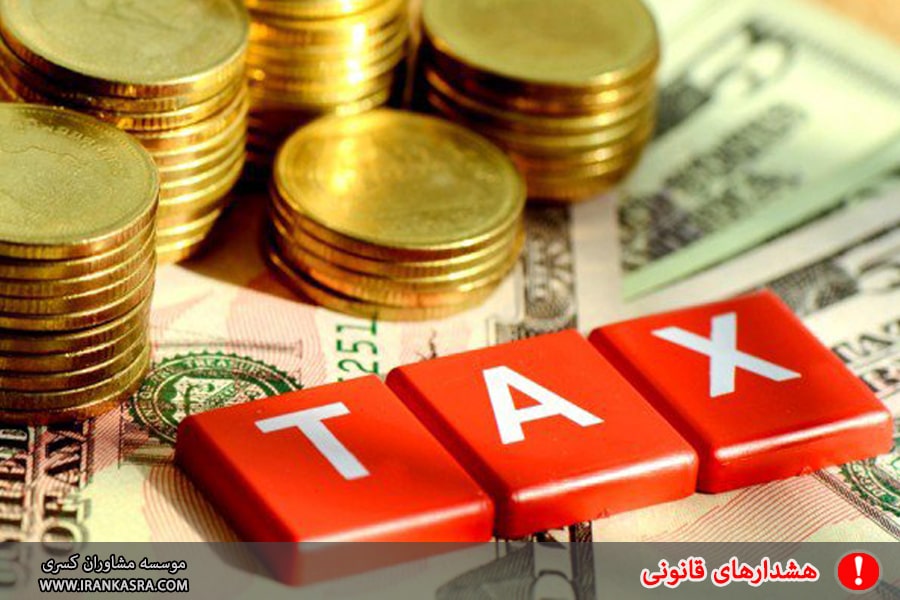 قوانین مالیاتی انحلال شرکت