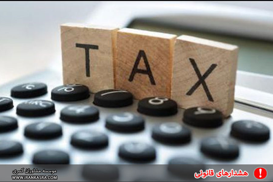 توافق با ممیز کل (رئیس امور مالیاتی)