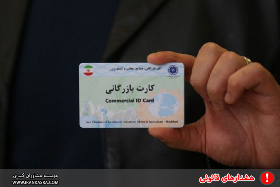 موارد معافیت از داشتن کارت بازرگانی