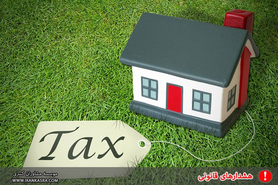 فرصت پرداخت مالیات واحدهای مسکونی گران قیمت