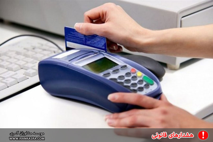 دریافت کارمزد از تراکنش‌های خرید از ۴ تیر