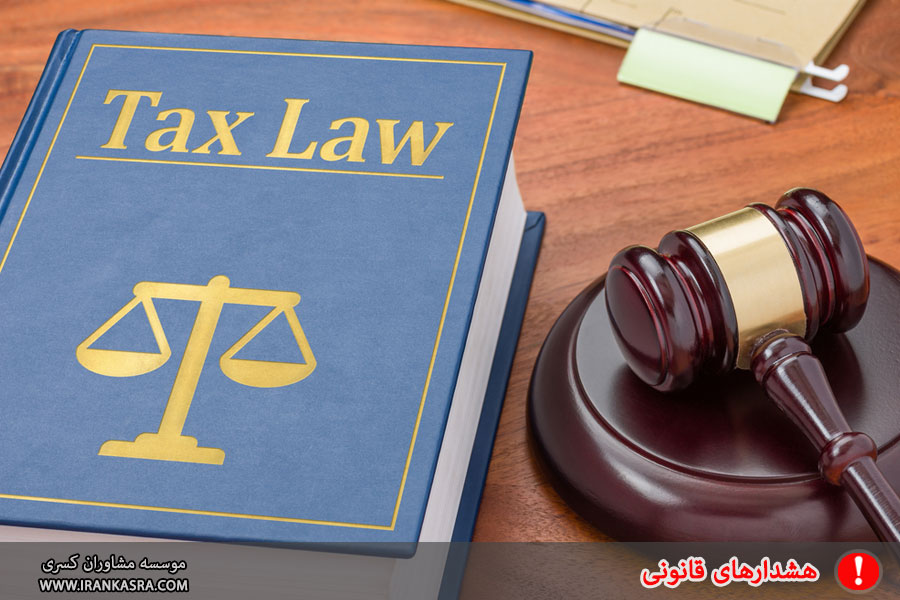 جرائم مالیاتی حقوق