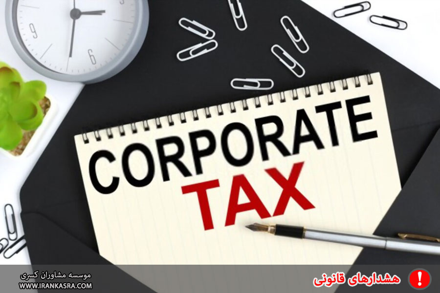 چگونگی اجرای تبصره ماده ۱۰۰ مالیات مقطوع صاحبان مشاغل