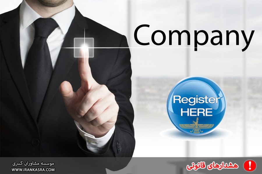 چرا شرکت ثبت کنیم