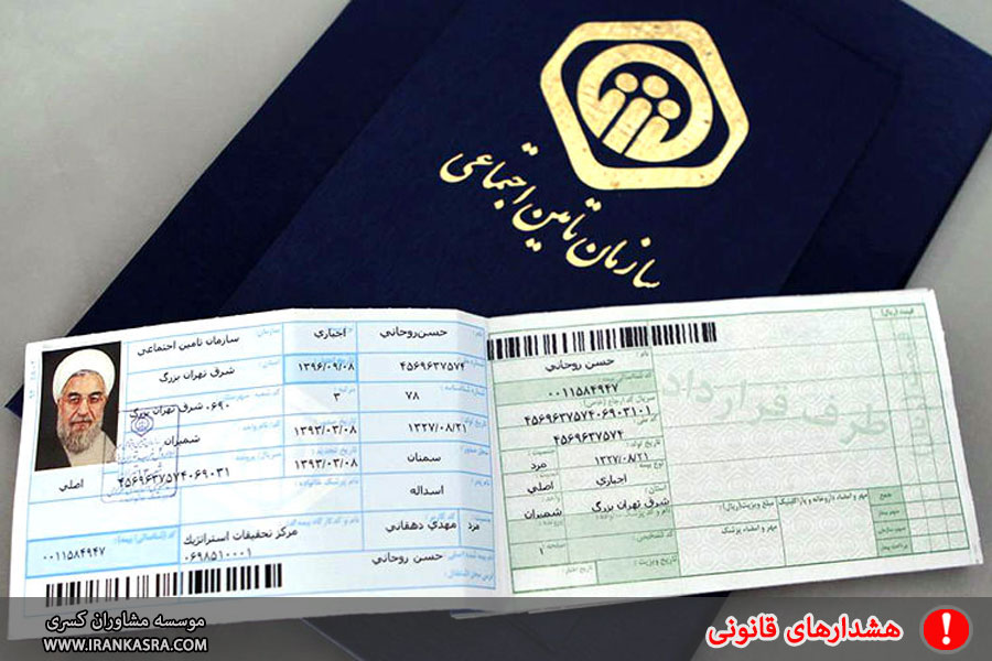 تفاوت سابقه بیمه با سابقه کار