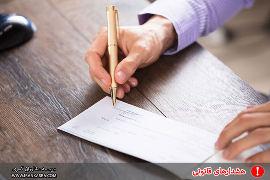 اصلاحات جدید قانون صدور چک